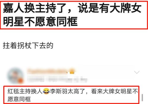 网传嘉人主持人因身高被换，影后救场引尴尬，网友评论却一边倒 职业素养重于一切