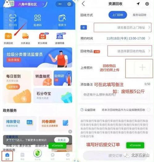 智能垃圾分类驿站亮相石景山，积分兑换商品引领绿色生活新时尚