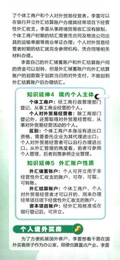 外汇知识宣传与政策解读 个人业务篇——经营个人本外币兑换特许业务