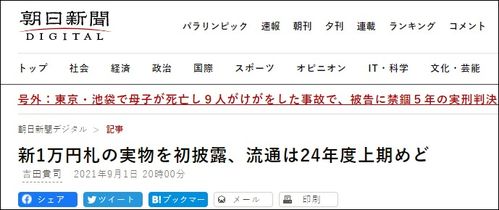 新纸币上的旧精神 涩泽荣一与日本资本主义的百年回响