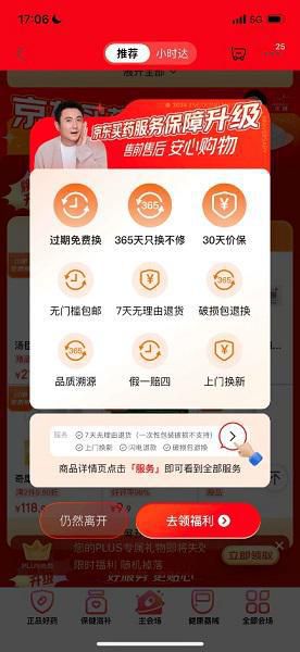 行业首次！京东买药推出“过期免费换”服务，树立医药健康消费新标杆